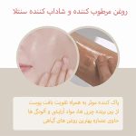 شوینده روغنی ملایم ماداگاسکار سنتلا اسکین 1004 - Image 5